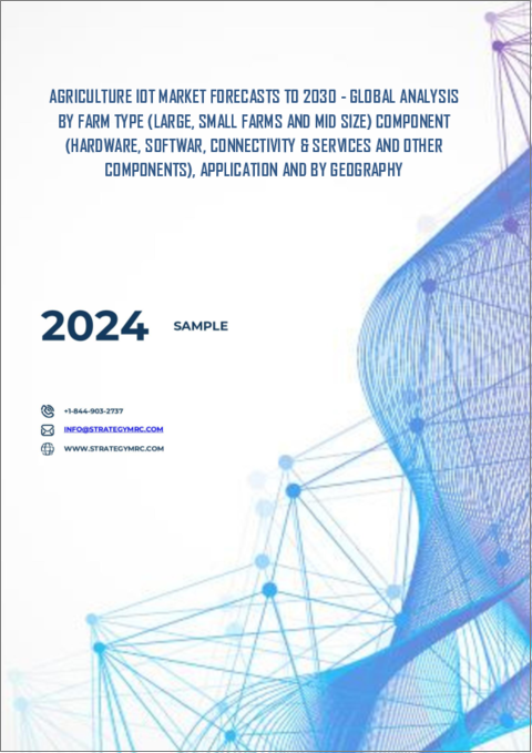 表紙：農業IoT市場の2030年までの予測- オファリング別、農場タイプ別、農場生産計画段階別、用途別、地域別の世界分析