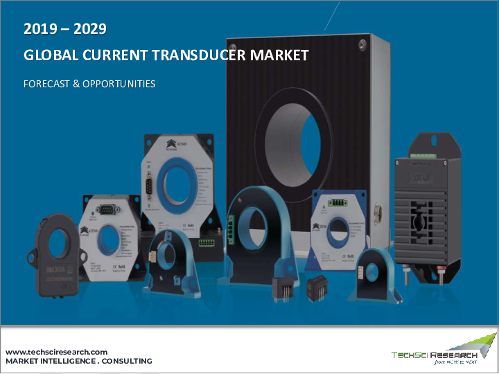 表紙：電流変換器市場- 世界の産業規模、シェア、動向、機会、予測、2018～2028年