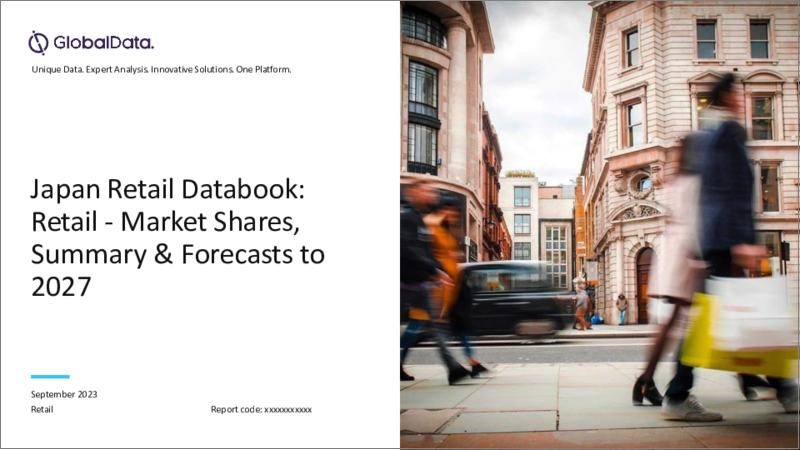 表紙：日本の小売の市場規模：部門別、チャネル別（オンライン小売を含む）、主要企業、予測（～2027年）