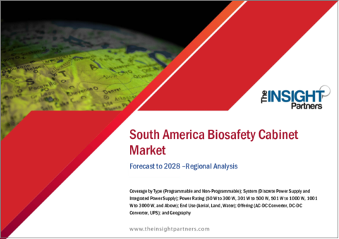 表紙：南米のバイオセーフティキャビネット市場の2028年までの予測-地域別分析-取扱製品、カテゴリー、タイプ、用途、エンドユーザー別