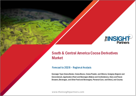 表紙：中南米のカカオ製品市場2028年までの予測：地域別分析：タイプ別、カテゴリー別、用途別