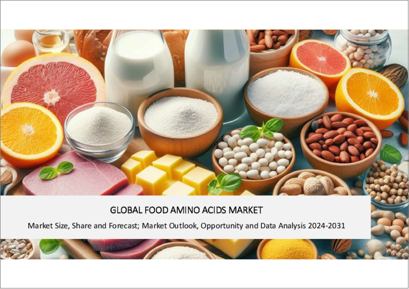 表紙：食品用アミノ酸の世界市場-2023年～2030年