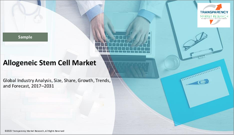 表紙：同種幹細胞市場：世界の業界分析、規模、シェア、成長、動向、および予測、2023年～2031年