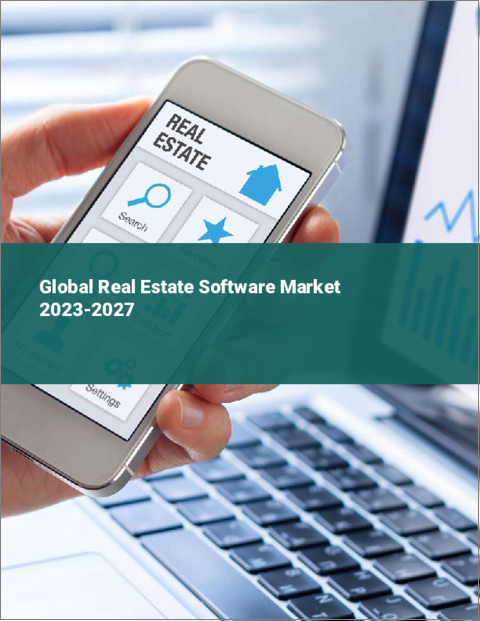 表紙：不動産ソフトウェアの世界市場 2023-2027