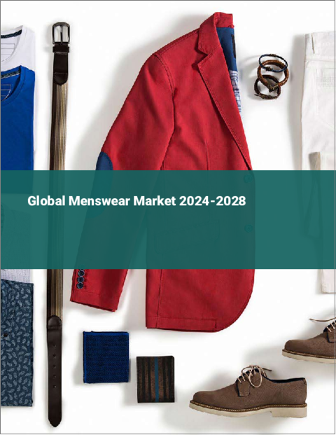 表紙：メンズウェアの世界市場 2024-2028