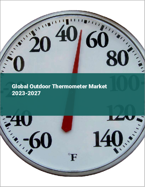 表紙：屋外用温度計の世界市場 2023-2027