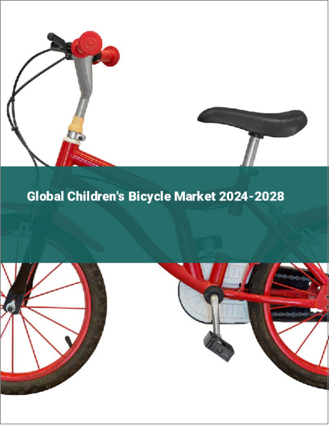 表紙：子供用自転車の世界市場 2024-2028