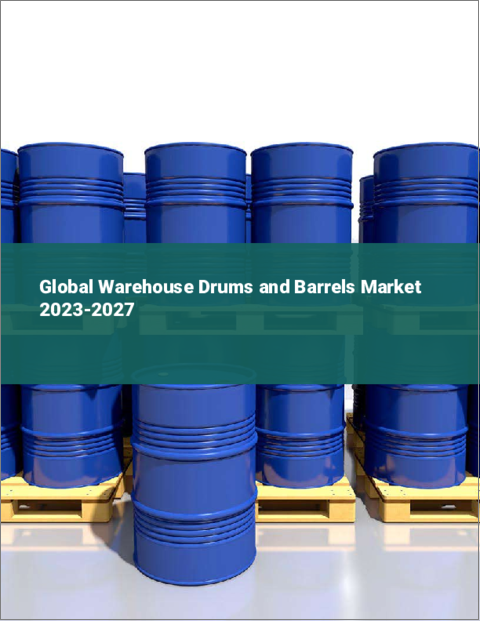 表紙：倉庫用ドラム缶・バレルの世界市場 2023-2027