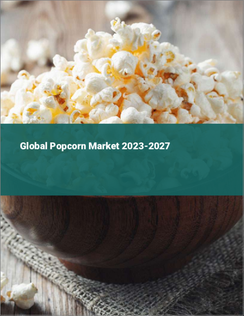 表紙：ポップコーンの世界市場 2023-2027