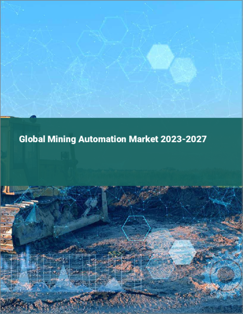 表紙：鉱業オートメーションの世界市場 2023-2027