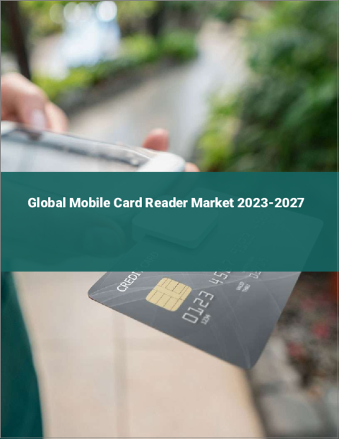 表紙：モバイルカードリーダーの世界市場 2023-2027
