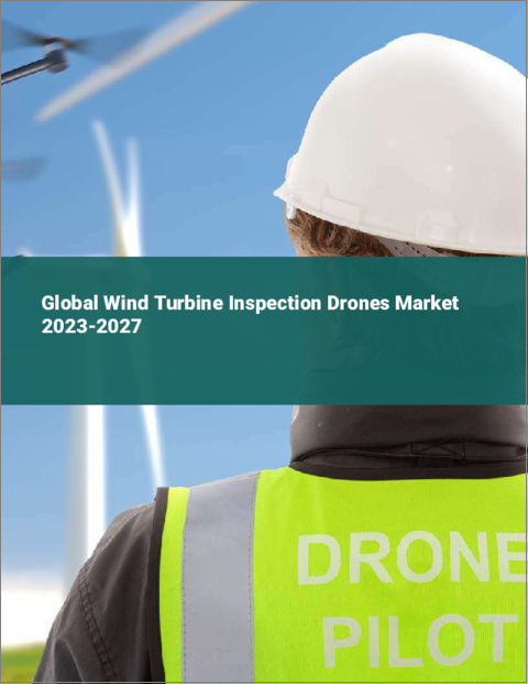 表紙：風力タービン検査用ドローンの世界市場 2023-2027
