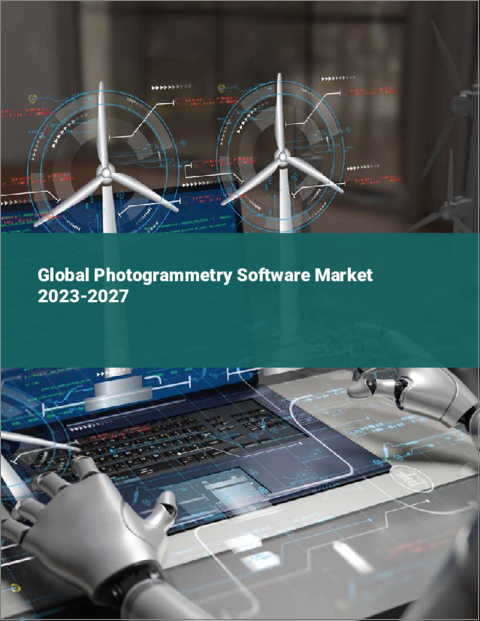 表紙：写真測量ソフトウェアの世界市場 2023-2027
