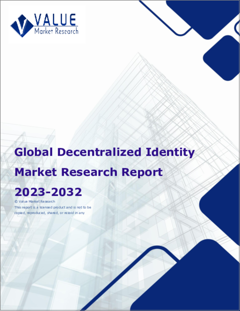表紙：分散型アイデンティティの世界市場レポート