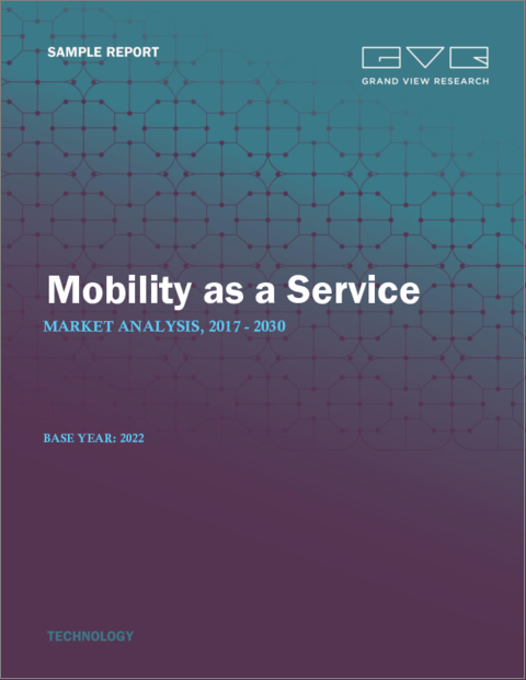 表紙：MaaS（Mobility as a Service）の市場規模、シェア、動向分析レポート：ソリューション別、サービス別、輸送タイプ別、推進タイプ別、支払タイプ別、オペレーティングシステム別、用途別、エンドユーザー別、地域別、セグメント予測、2023年～2030年