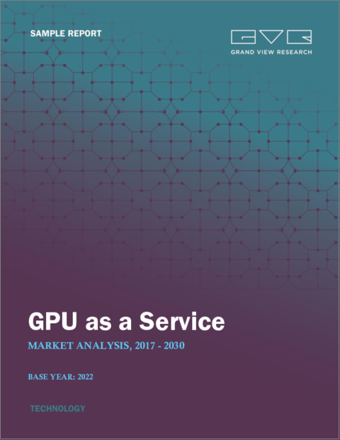 表紙：サービスとしてのGPU（GPUaaS）の市場規模、シェア、動向分析レポート：コンポーネント別、業界別、価格モデル別、組織規模別、地域別、セグメント予測、2023年～2030年