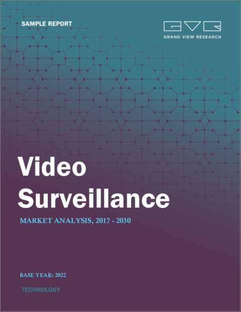 表紙：ビデオ監視市場の市場規模、シェア、動向分析レポート：コンポーネント別、業界別、システムタイプ別、地域別、セグメント別予測、2023年～2030年