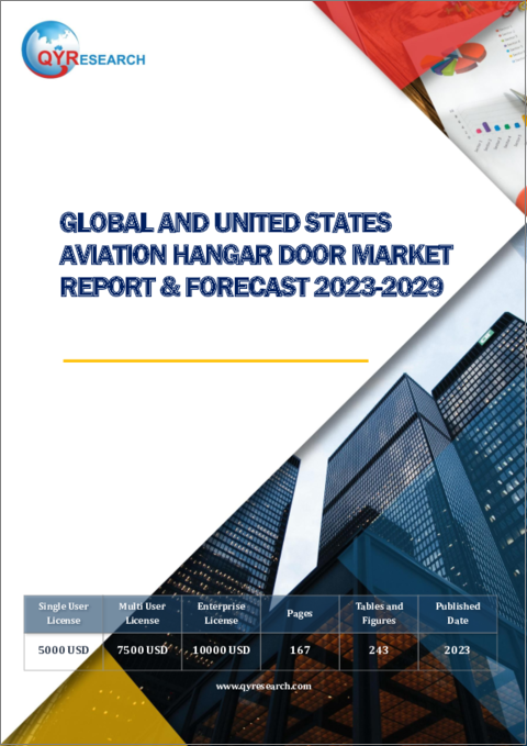表紙：航空向けハンガードアの世界・米国市場の予測（2023年～2029年） - カスタマイズ版