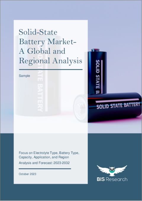 表紙：固体電池市場 - 世界および地域別分析：電解質タイプ別、電池タイプ別、容量別、用途別、地域別 - 分析と予測（2023年～2032年）