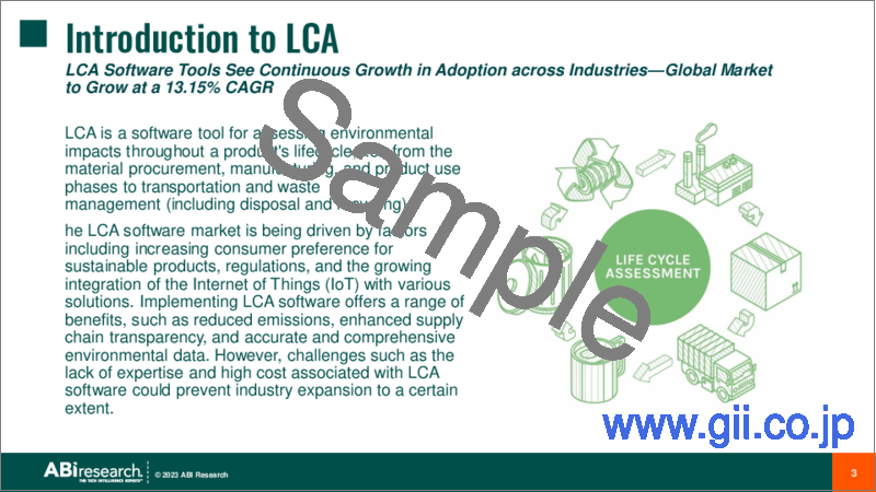 サンプル1：ライフサイクルアセスメント (LCA) ソフトウェアツールおよびベンダーの分析