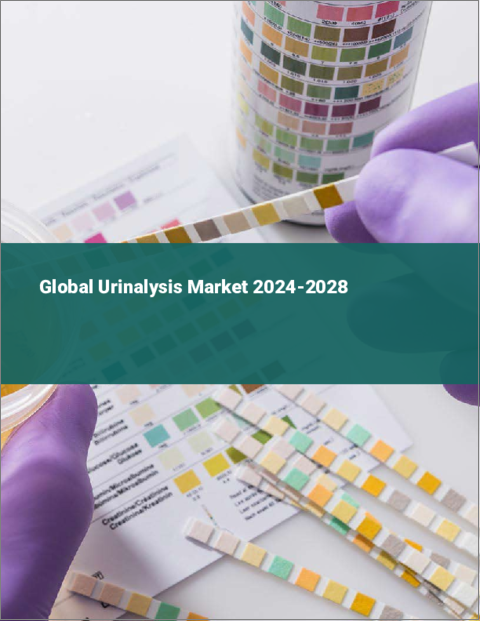 表紙：尿検査の世界市場 2024-2028