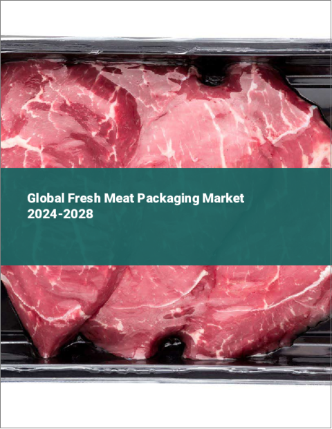 表紙：生肉包装の世界市場2024-2028