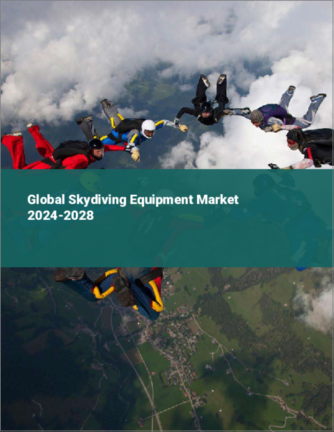 表紙：スカイダイビング用品の世界市場 2024-2028