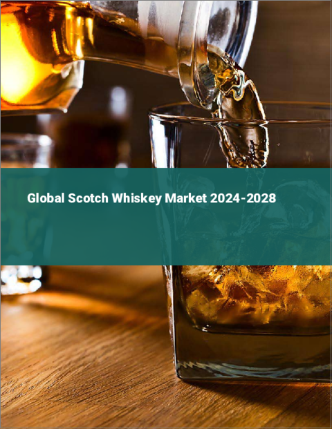表紙：スコッチウイスキーの世界市場 2024-2028