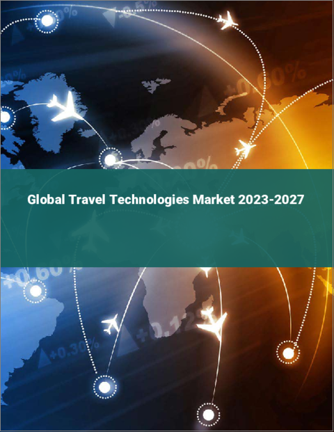 表紙：トラベルテクノロジーの世界市場 2023-2027