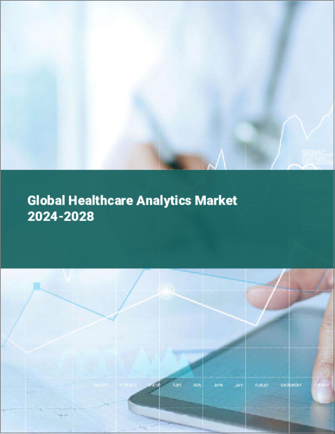 表紙：ヘルスケアアナリティクスの世界市場 2024-2028