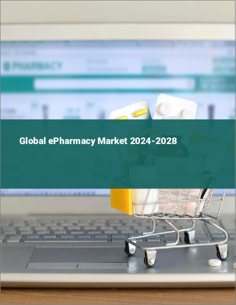 表紙：オンライン薬局の世界市場2024-2028