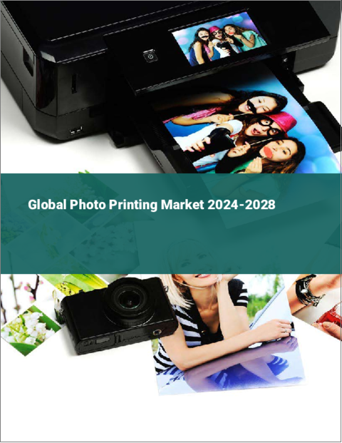 表紙：写真印刷の世界市場 2024-2028