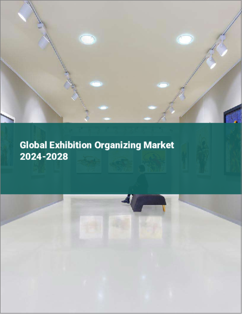 表紙：展示会開催の世界市場 2024-2028