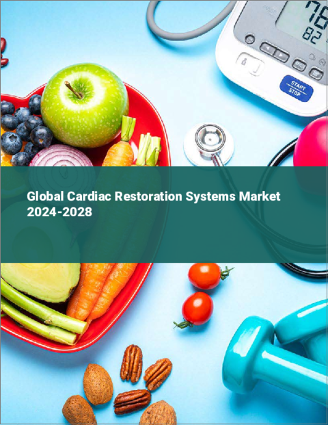 表紙：心臓修復システムの世界市場 2024-2028