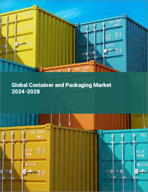 表紙：容器・包装の世界市場 2024-2028