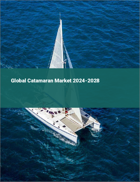 表紙：双胴船の世界市場 2024-2028