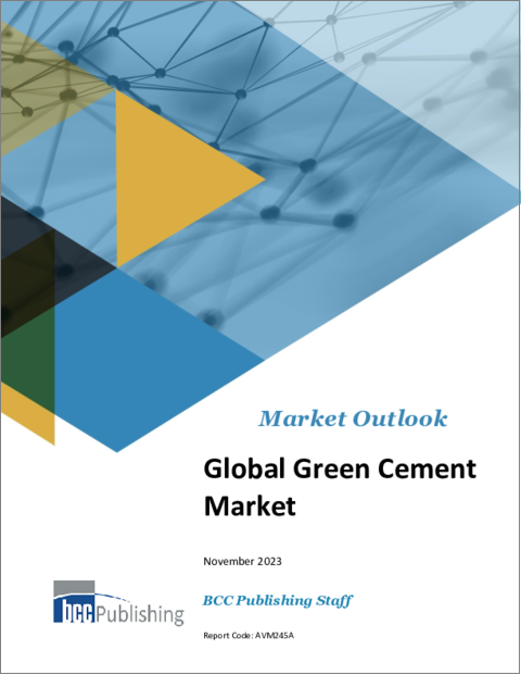 表紙：世界のグリーンセメント市場