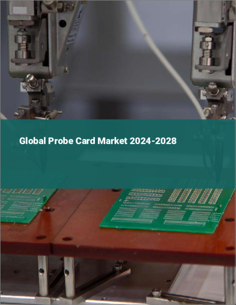 表紙：プローブカードの世界市場 2024-2028