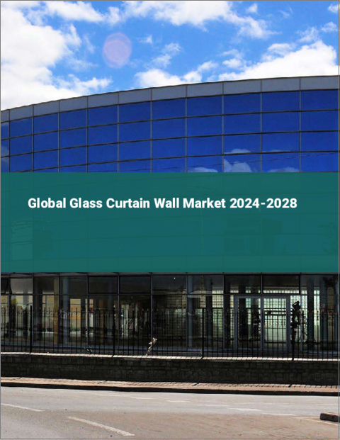 表紙：ガラスカーテンウォールの世界市場 2024-2028