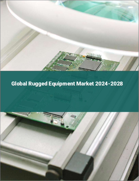 表紙：堅牢機器の世界市場 2024-2028