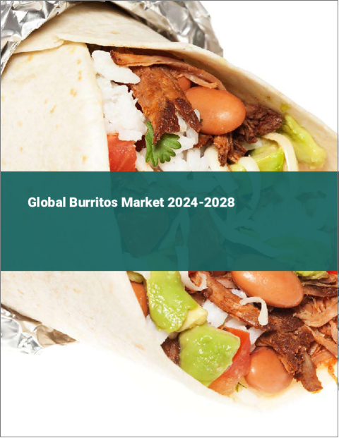 表紙：ブリトーの世界市場 2024-2028
