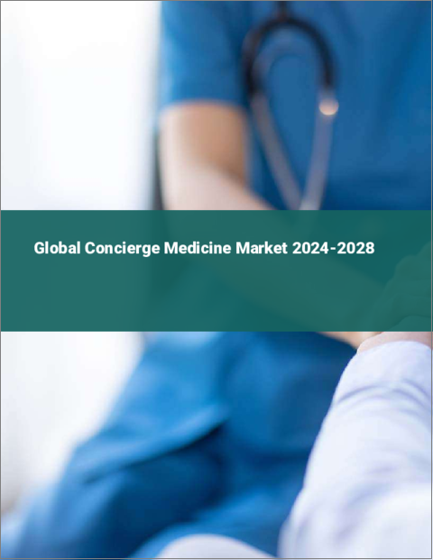 表紙：コンシェルジュ医療の世界市場 2024-2028