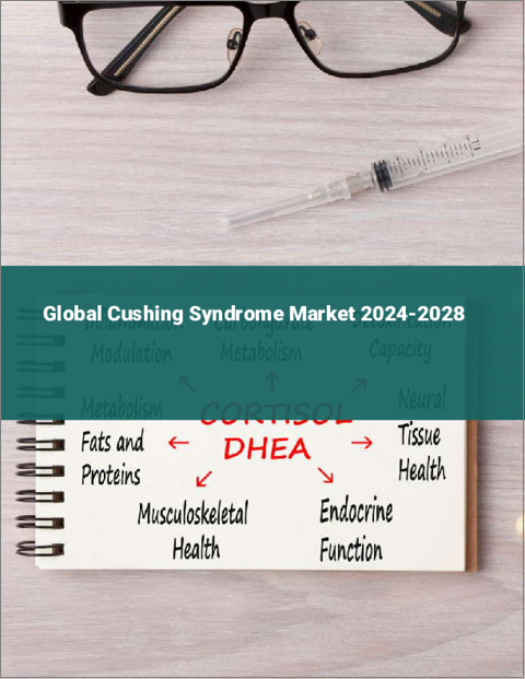 表紙：クッシング症候群の世界市場 2024-2028