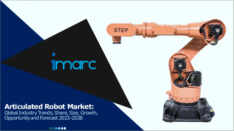 表紙：多関節ロボット市場：世界の産業動向、シェア、規模、成長、機会、2023-2028年予測