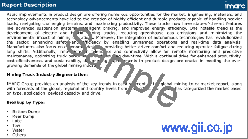 サンプル1：鉱山用トラック市場：世界の産業動向、シェア、規模、成長、機会、2023-2028年予測