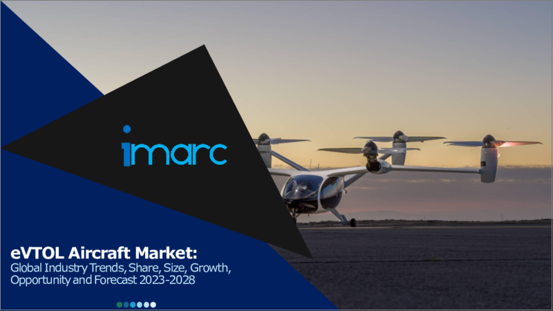 表紙：eVTOL航空機市場：世界の産業動向、シェア、規模、成長、機会、2023-2028年予測