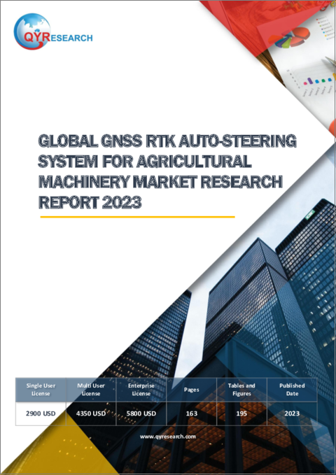 表紙：農業機械向けGNSS RTK自動ステアリングシステムの世界市場：2023年