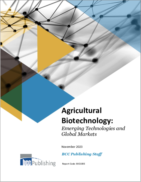 表紙：農業用バイオテクノロジー：新たな技術と世界市場