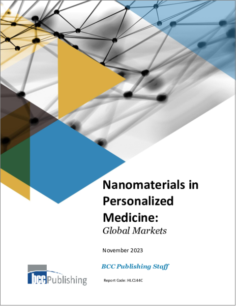 表紙：個別化医療におけるナノ材料：世界市場