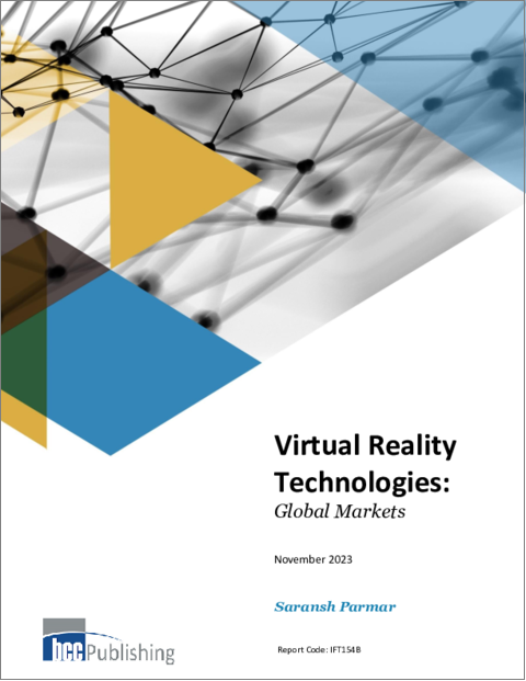 表紙：バーチャルリアリティ (VR) 技術：世界市場